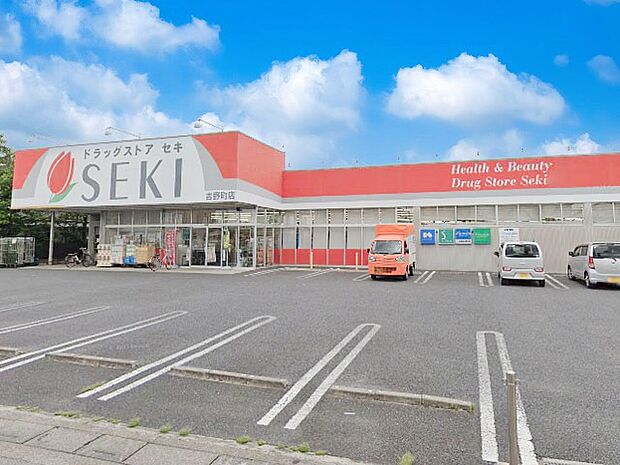 ドラッグストアセキ吉野町店（約357m・徒歩5分）