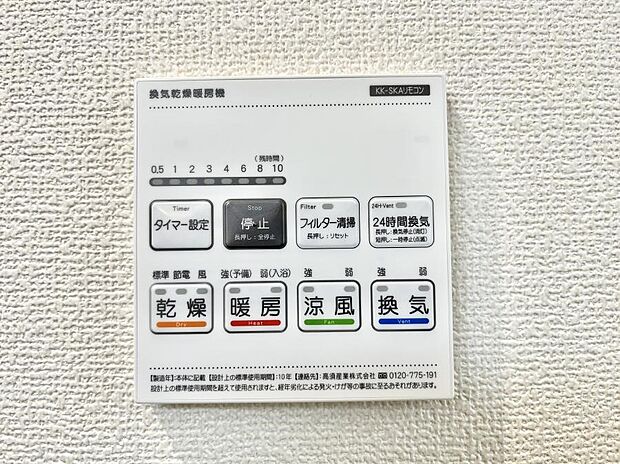 【冷暖房・空調設備(浴室乾燥機リモコン)】浴室涼風暖房換気乾燥機付きなので、お天気が悪い日のお洗濯も安心！
