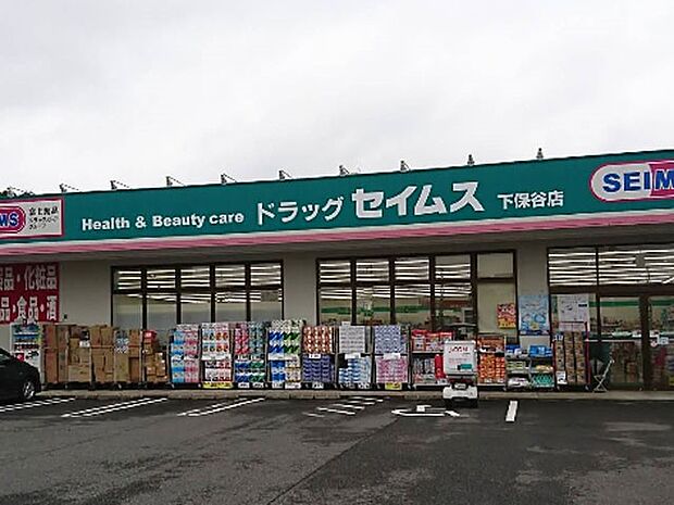 ドラッグセイムス下保谷店（約226m・徒歩3分）