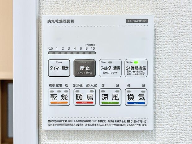 【冷暖房・空調設備(浴室換気乾燥機リモコン)】浴室涼風暖房換気乾燥機付きなので、お天気が悪い日のお洗濯も安心！
