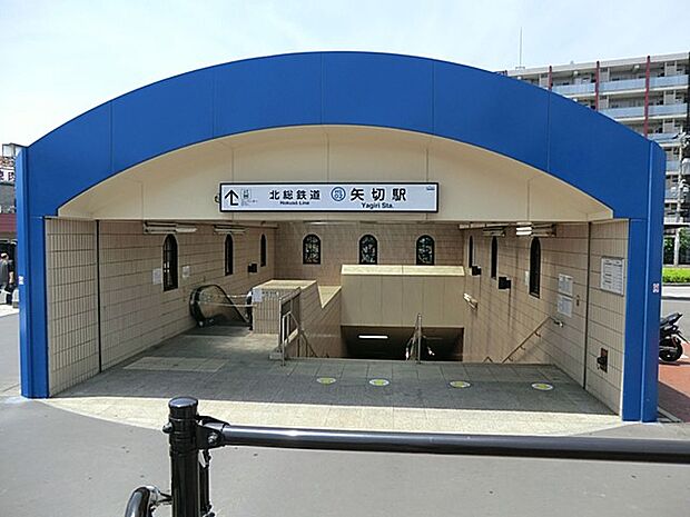 矢切駅（約800m・徒歩10分）