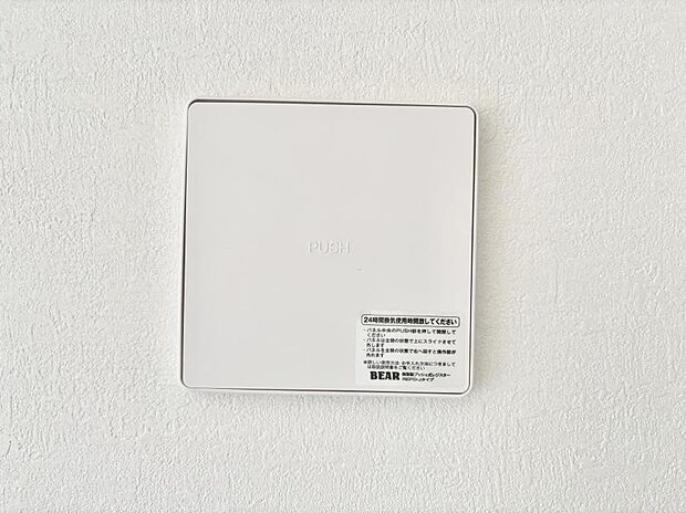 【冷暖房・空調設備(24時間換気)】24時間換気システム！いつでも綺麗な空気で過ごせます。