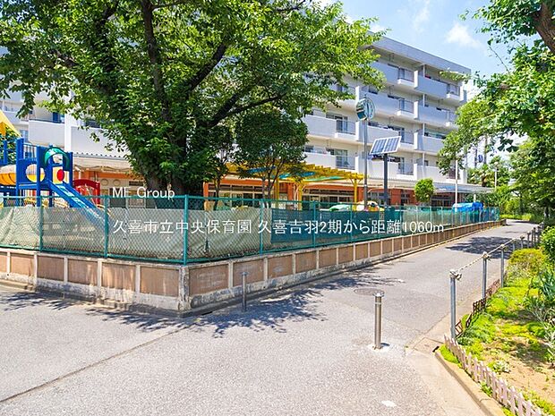 久喜市立中央保育園（約1,060m・徒歩14分）