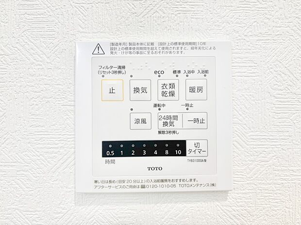 【冷暖房・空調設備(浴室換気乾燥機リモコン)】浴室涼風暖房換気乾燥機付きなので、お天気が悪い日のお洗濯も安心！