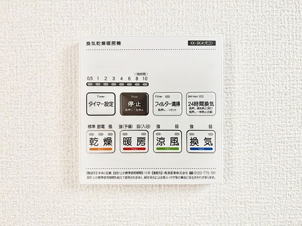 【その他設備(浴室換気乾燥機リモコン)】浴室涼風暖房換気乾燥機付きなので、お天気が悪い日のお洗濯も安心！
