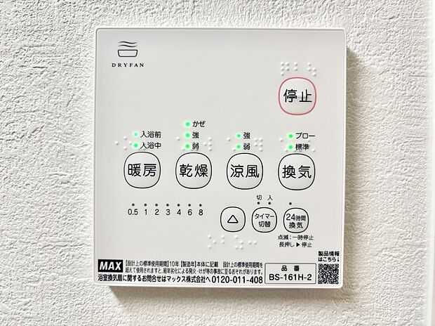【冷暖房・空調設備(浴室乾燥機リモコン)】浴室涼風暖房換気乾燥機付きで、冬のヒートショック・夏の蒸し暑さ・梅雨時のカビも抑えられます。