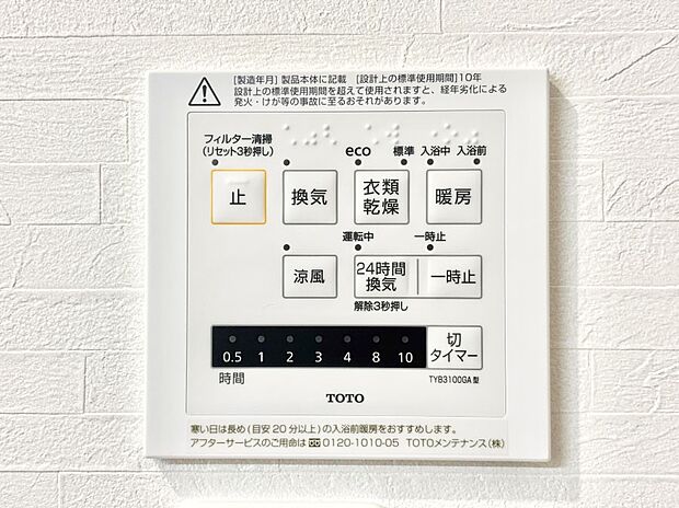 【冷暖房・空調設備(浴室換気乾燥機リモコン)】浴室涼風暖房換気乾燥機付きなので、お天気が悪い日のお洗濯も安心！