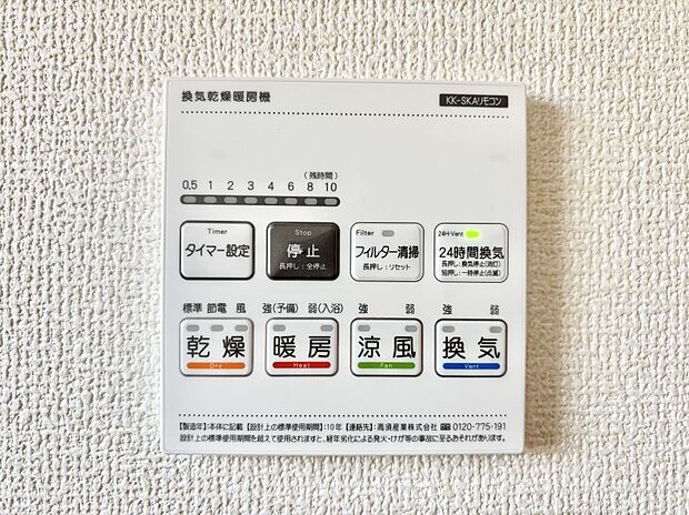 【冷暖房・空調設備(浴室換気乾燥機リモコン)】浴室涼風暖房換気乾燥機付きなので、お天気が悪い日のお洗濯も安心！