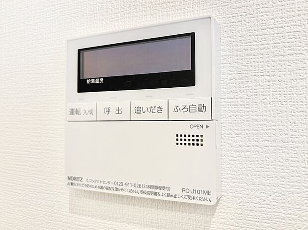【発電・温水設備(キッチン給湯スイッチ)】給湯器リモコンで家事もスムーズに。