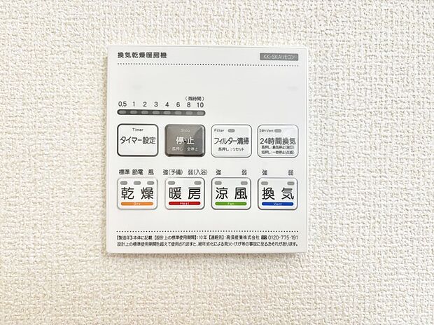 【冷暖房・空調設備(浴室換気乾燥機リモコン)】浴室涼風暖房換気乾燥機付きなので、お天気が悪い日のお洗濯も安心！