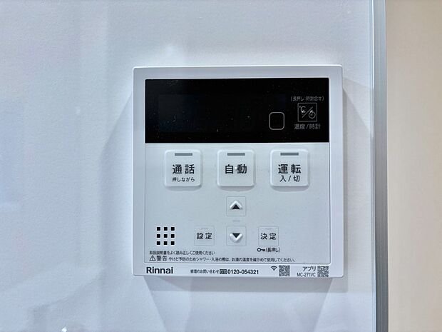 【発電・温水設備(キッチン給湯スイッチ)】給湯器リモコンで家事もスムーズに。