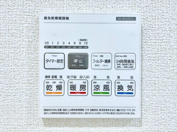【冷暖房・空調設備(浴室換気乾燥機リモコン)】浴室涼風暖房換気乾燥機付きなので、お天気が悪い日のお洗濯も安心!