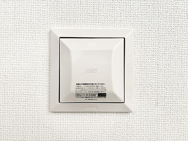 【その他設備(24時間換気システム)】新鮮な空気をお部屋に取り込んで停滞していた「悪い空気」を追い出して健康的な毎日を送りましょう。