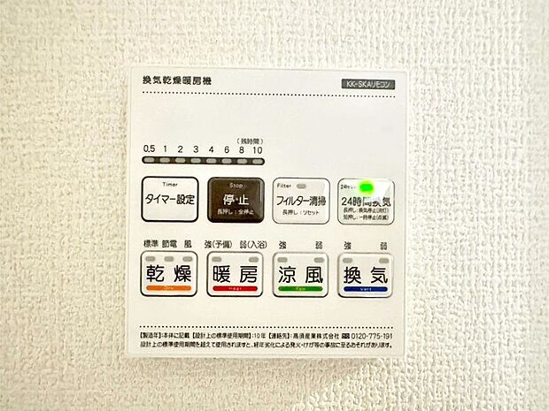 【冷暖房・空調設備(浴室換気乾燥機リモコン)】浴室涼風暖房換気乾燥機付きなので、お天気が悪い日のお洗濯も安心!