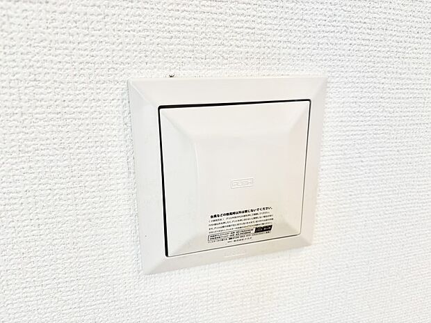 【その他設備(24時間換気システム)】新鮮な空気をお部屋に取り込んで停滞していた「悪い空気」を追い出して健康的な毎日を送りましょう。