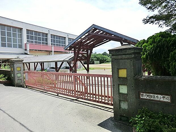 宮代町立笠原小学校(約1,118m・徒歩14分)