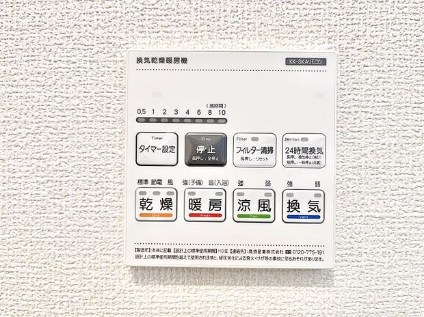 【冷暖房・空調設備(浴室換気乾燥機リモコン)】浴室涼風暖房換気乾燥機付きなので、お天気が悪い日のお洗濯も安心!