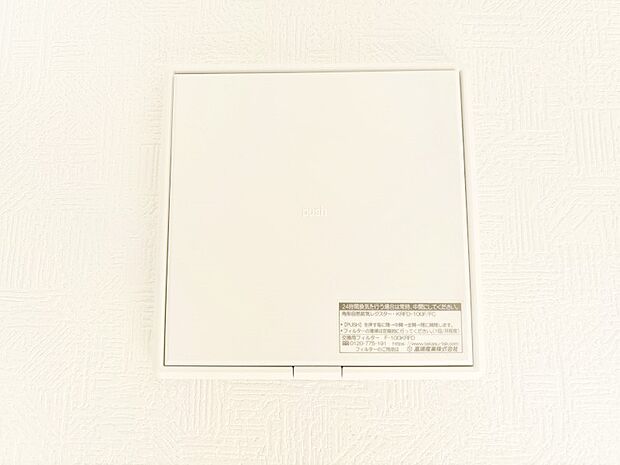 【冷暖房・空調設備(24時間換気システム)】家の中の空気が循環するように計画的な換気を行ってくれる24時間換気システム