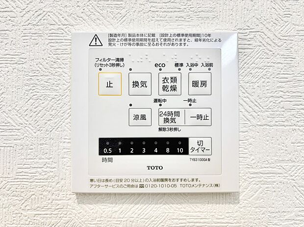 【その他設備(浴室換気乾燥機リモコン)】浴室涼風暖房換気乾燥機付きなので、お天気が悪い日のお洗濯も安心!