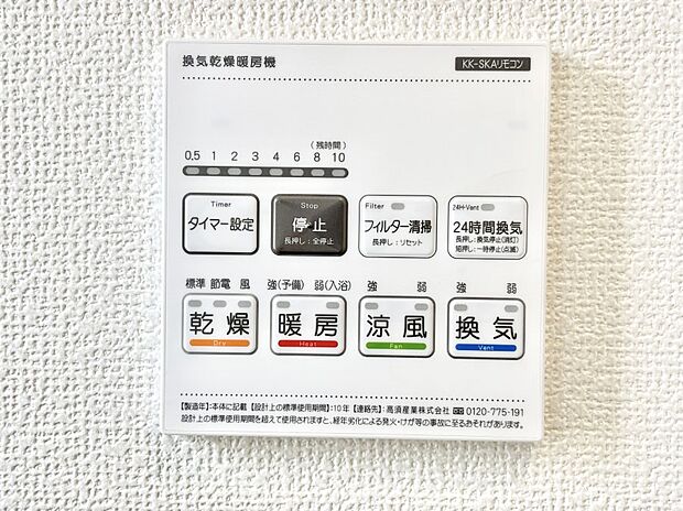 【冷暖房・空調設備(浴室換気乾燥機リモコン)】浴室涼風暖房換気乾燥機付きなので、お天気が悪い日のお洗濯も安心!