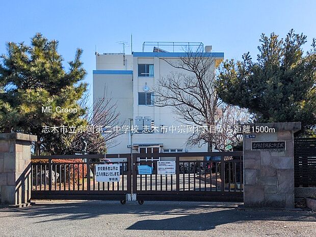 志木市立宗岡第二中学校（約1,500m）