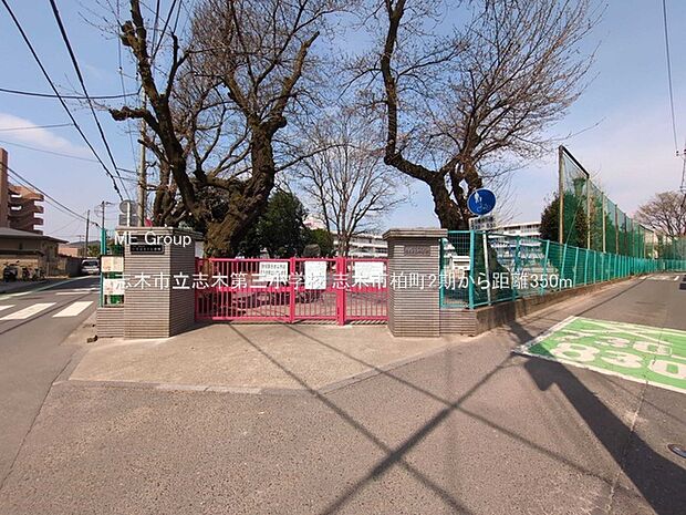 志木市立志木第三小学校(約350m・徒歩5分)