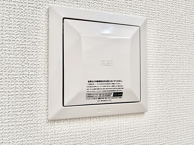 【その他設備(24時間換気システム)】家の中の空気を自動的に循環させて入れ換え