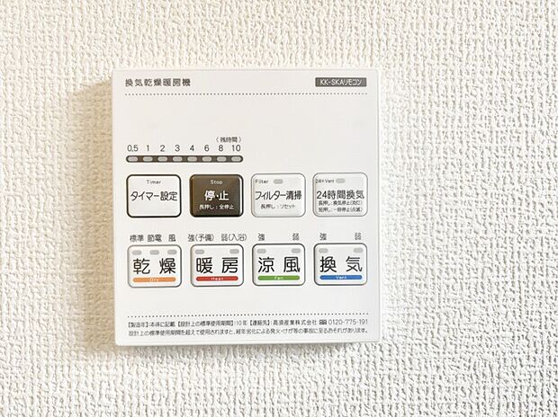 【その他設備(浴室換気乾燥機リモコン)】浴室涼風暖房換気乾燥機付きなので、お天気が悪い日のお洗濯も安心！