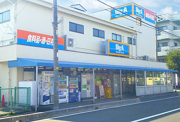 ビッグ・エー 川口上青木西2丁目店（約350m・徒歩5分）
