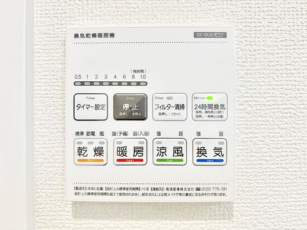 【冷暖房・空調設備(浴室換気乾燥機リモコン)】浴室涼風暖房換気乾燥機付きなので、お天気が悪い日のお洗濯も安心!