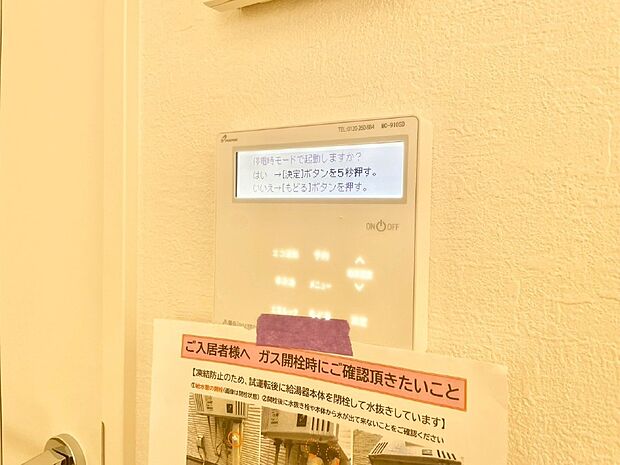 【発電・温水設備(キッチン給湯スイッチ)】給湯器リモコンで家事もスムーズに。