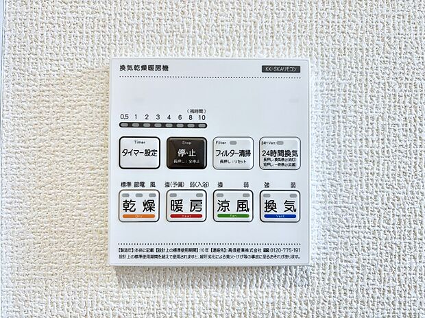 【冷暖房・空調設備(浴室換気乾燥機リモコン)】浴室涼風暖房換気乾燥機付きなので、お天気が悪い日のお洗濯も安心！