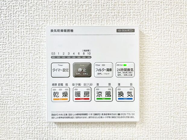 【冷暖房・空調設備(浴室換気乾燥機リモコン)】浴室涼風暖房換気乾燥機付きなので、お天気が悪い日のお洗濯も安心！