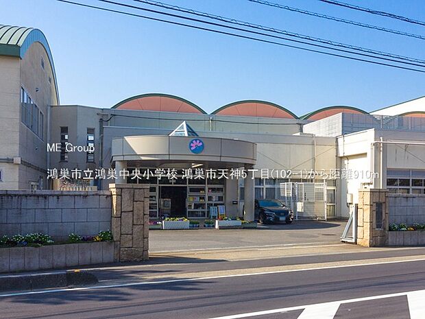 鴻巣市立鴻巣中央小学校（約910m・徒歩12分）