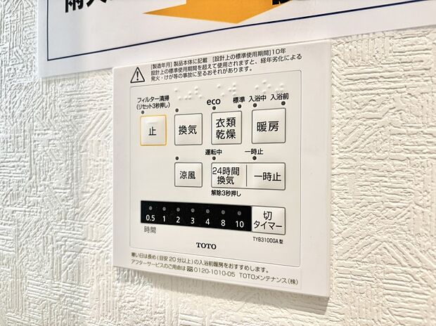 【冷暖房・空調設備(浴室換気乾燥機リモコン)】浴室涼風暖房換気乾燥機付きなので、お天気が悪い日のお洗濯も安心!
