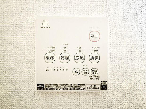 【冷暖房・空調設備(浴室換気乾燥機リモコン)】浴室涼風暖房換気乾燥機付きなので、お天気が悪い日のお洗濯も安心!