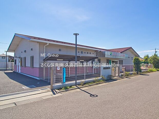 さくら保育園（約3,180m・徒歩40分）