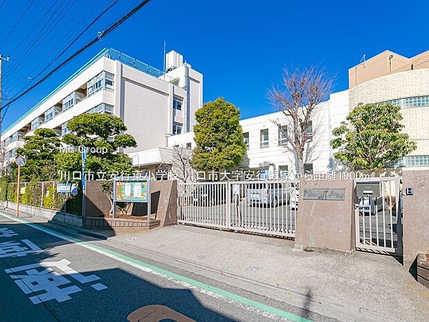 川口市立安行東小学校（約1,900m・徒歩24分）