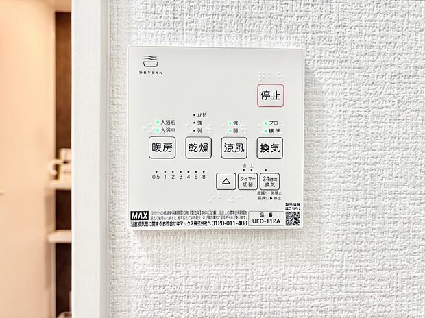 【冷暖房・空調設備(浴室涼風暖房換気乾燥機リモコン)】浴室涼風暖房換気乾燥機付きなので、お天気が悪い日のお洗濯も安心！