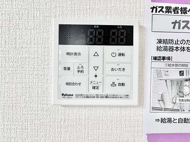 【発電・温水設備(キッチン給湯スイッチ)】給湯器リモコンで家事もスムーズに。
