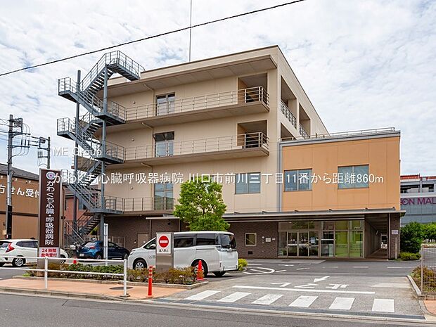 かわぐち心臓呼吸器病院（約860m）