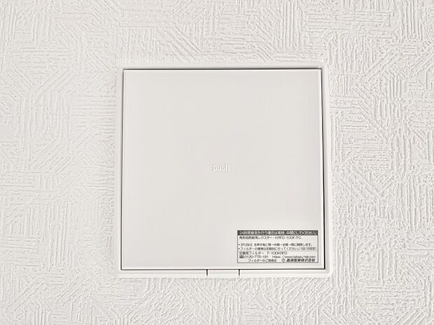 【冷暖房・空調設備(24時間換気システム)】新鮮な空気をお部屋に取り込んで停滞していた「悪い空気」を追い出して健康的な毎日を送りましょう。