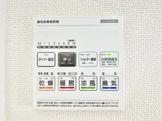 【冷暖房・空調設備(浴室換気乾燥機リモコン)】浴室涼風暖房換気乾燥機付きなので、お天気が悪い日のお洗濯も安心!