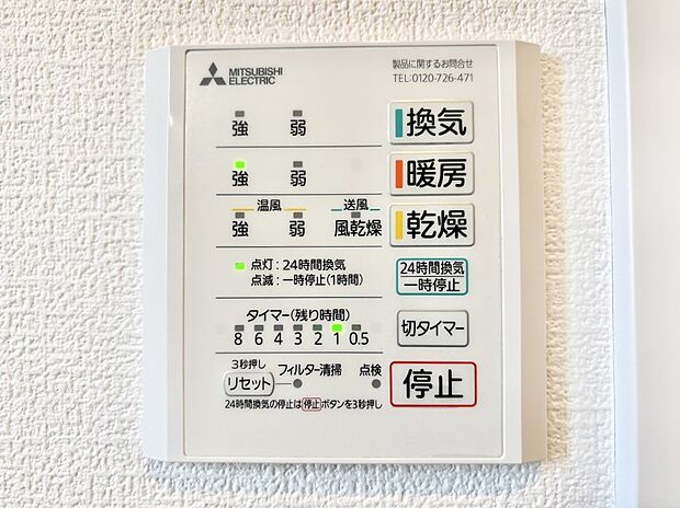 【冷暖房・空調設備(浴室換気乾燥機リモコン)】浴室涼風暖房換気乾燥機付きなので、お天気が悪い日のお洗濯も安心！