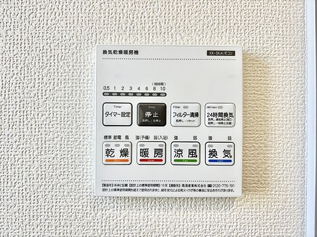 【冷暖房・空調設備(浴室換気乾燥機リモコン)】浴室涼風暖房換気乾燥機付きなので、お天気が悪い日のお洗濯も安心!