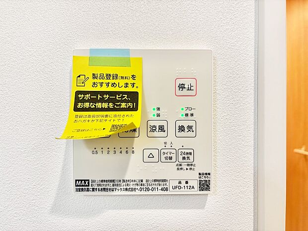 【冷暖房・空調設備(浴室換気乾燥機リモコン)】浴室涼風暖房換気乾燥機付きなので、お天気が悪い日のお洗濯も安心!