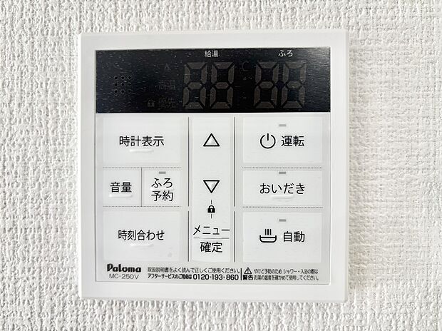【発電・温水設備(給湯パネル)】スイッチ1つで一定量の湯を浴槽に張ったり、保温や追い焚きが可能！
