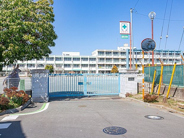 所沢市立富岡小学校（約2,000m）