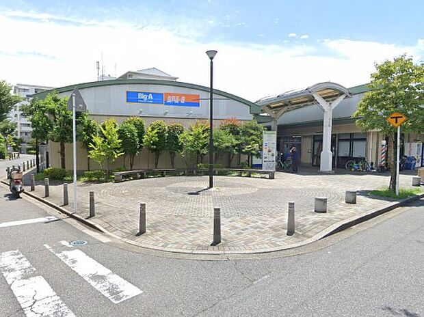 ビッグ・エー 柏光ヶ丘団地店（約800m）