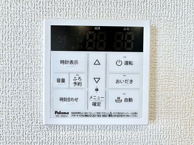 【発電・温水設備(キッチン給湯スイッチ)】給湯器リモコンで家事もスムーズに。